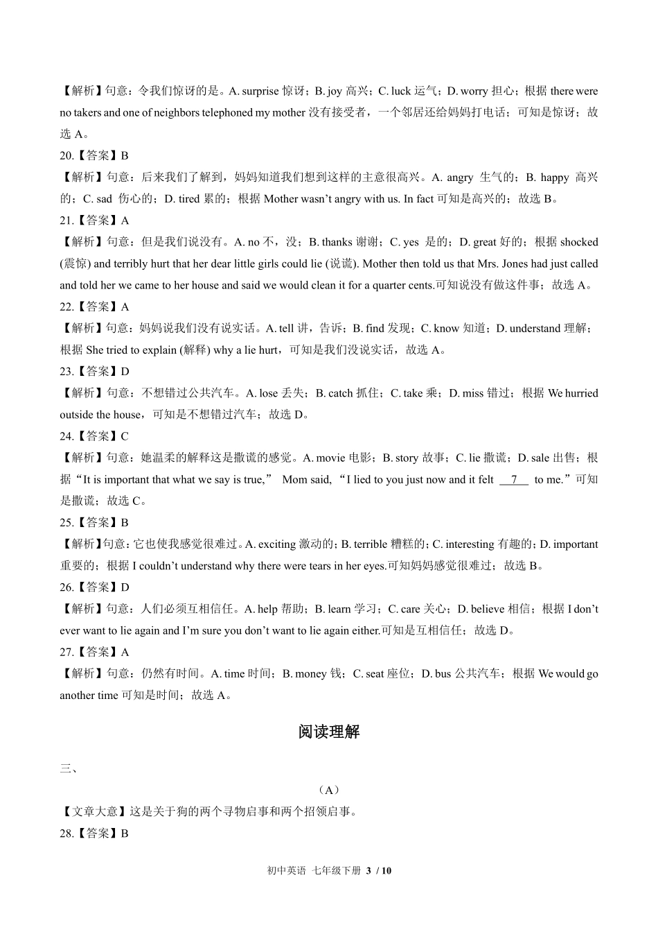 北师大版-初中英语七年级下册期中测试试卷03含答案在前.pdf_第3页