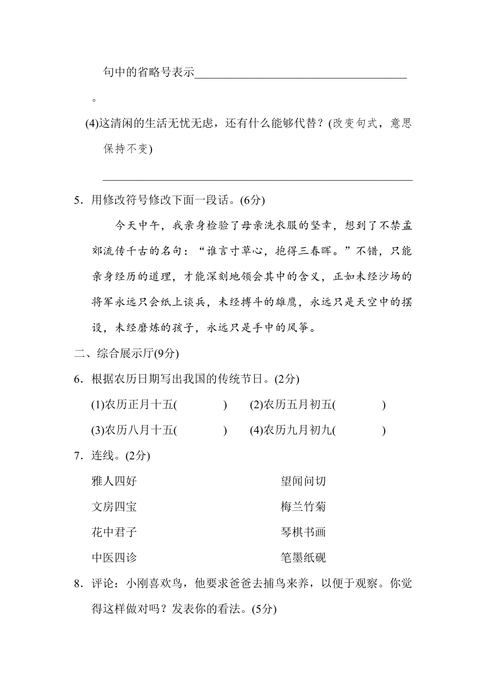 人教部编版语文三年级下册 04 期中检测卷试题试卷 含答案.pdf_第2页