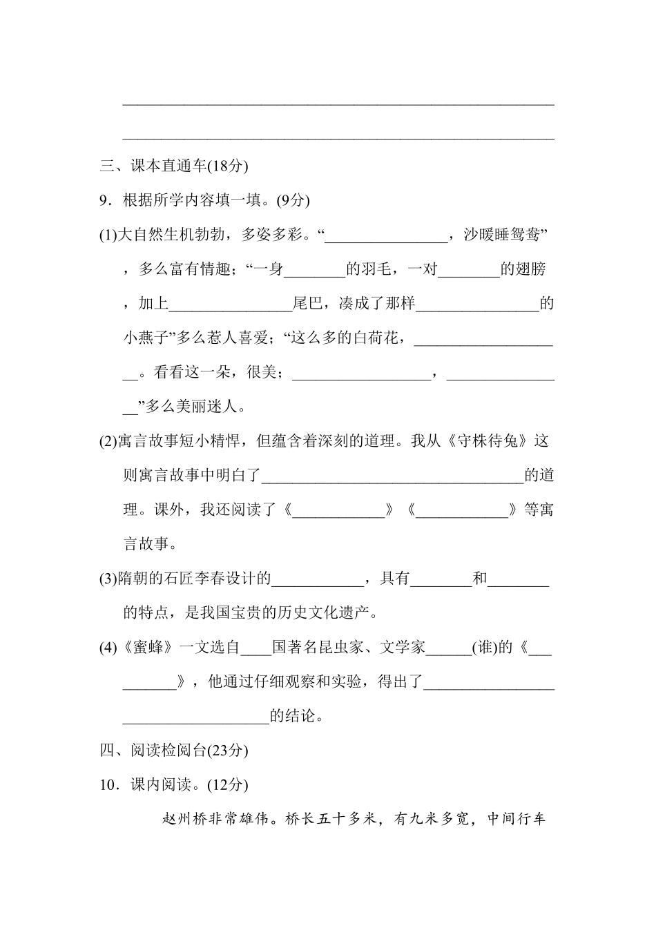 人教部编版语文三年级下册 04 期中检测卷试题试卷 含答案.pdf_第3页