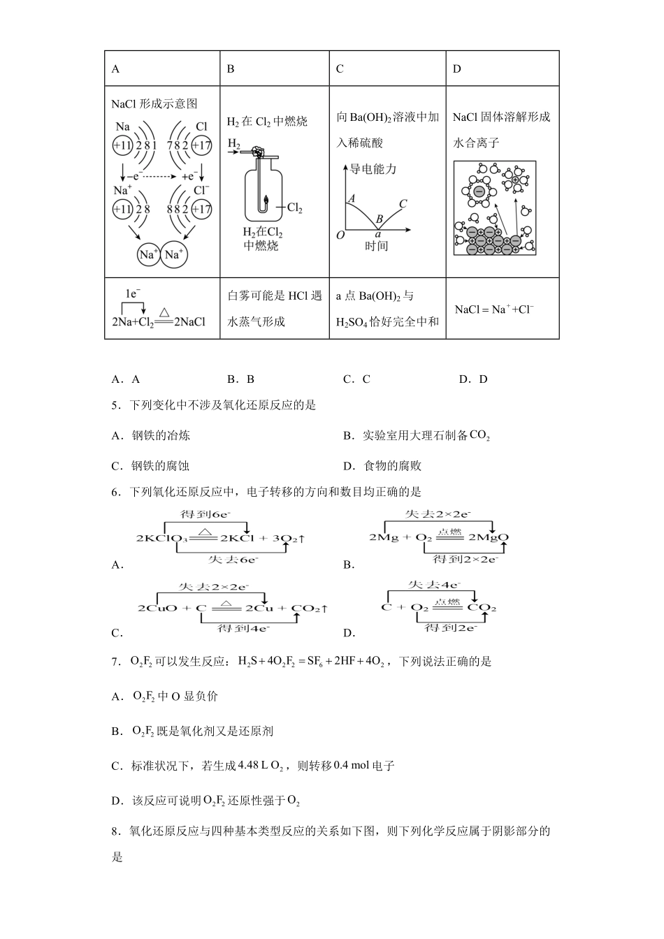 第一章第3节氧化还原反应课时训练高一上学期化学人教版2019必修第一册含答案.pdf_第2页