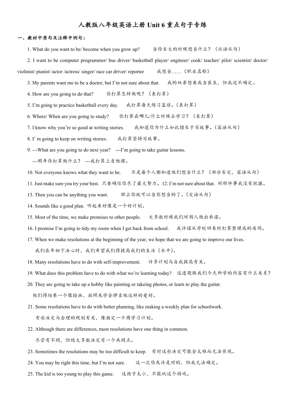 Unit6重点句子专练年八年级英语人教版上册含答案.pdf_第1页