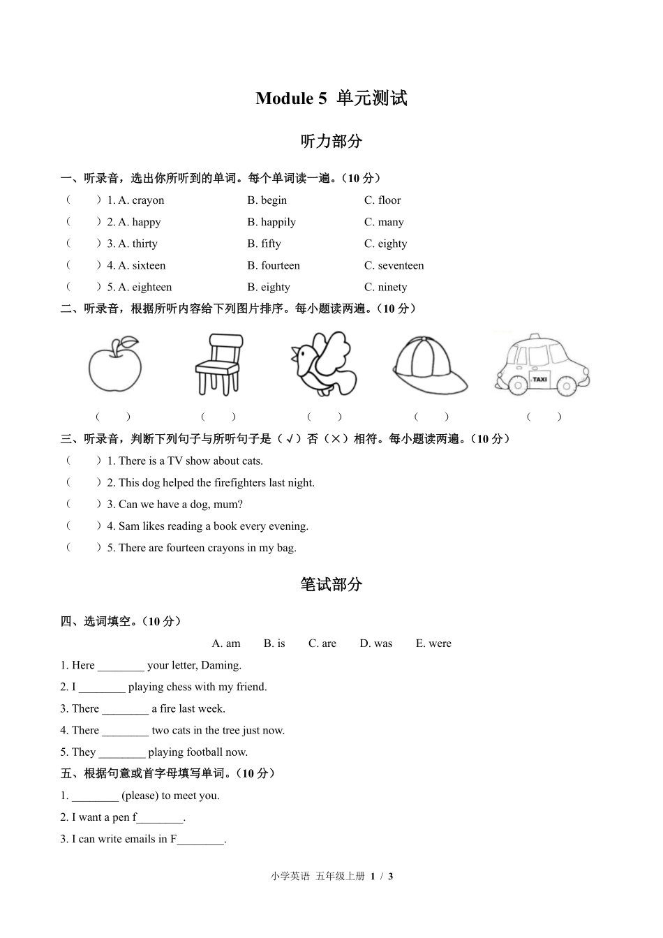 外研版三年级起点小学英语五年级上册Module5单元测试01含答案解析.pdf_第1页