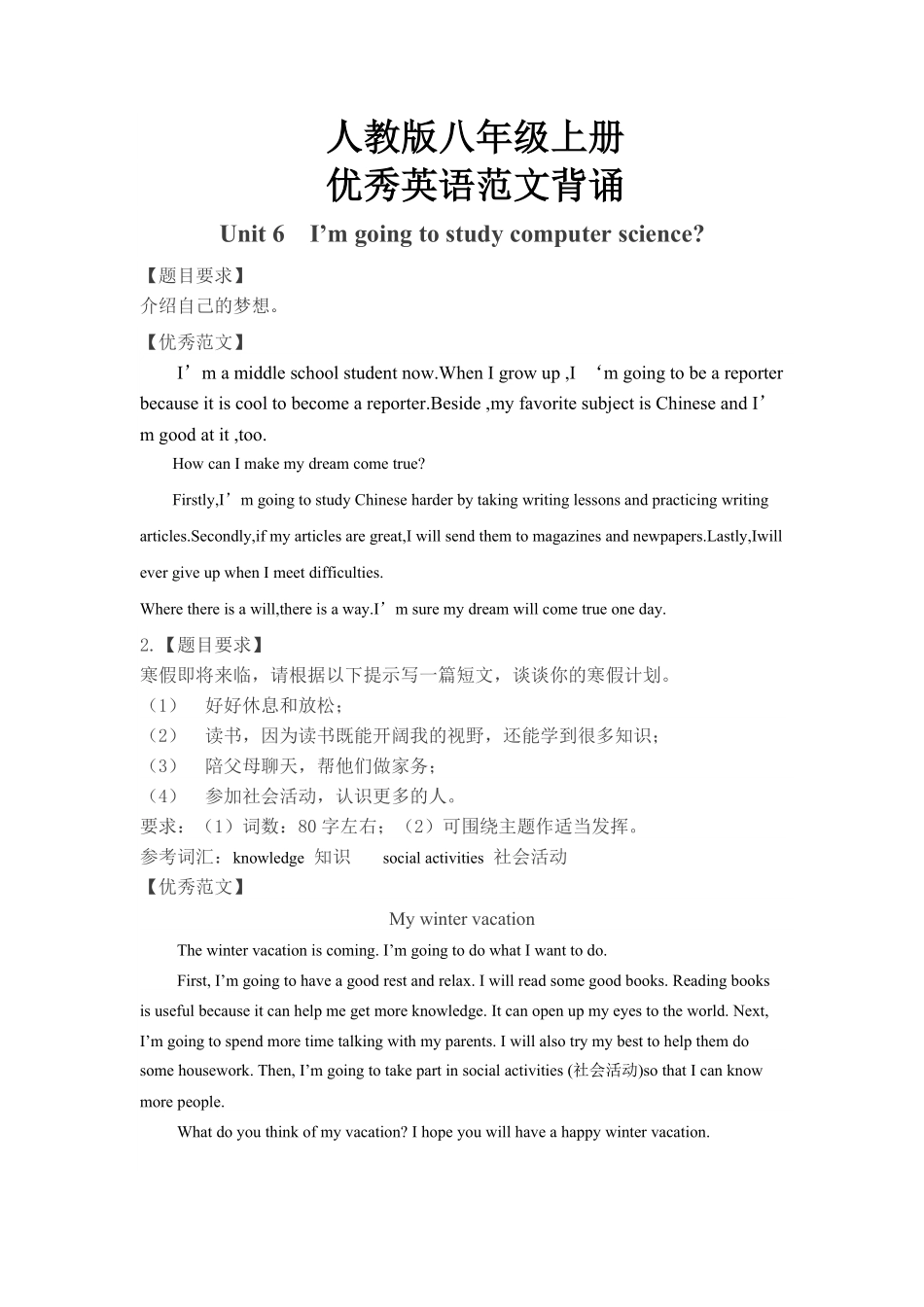 Unit6作文复习与范文人教版八年级上册含答案.pdf_第1页
