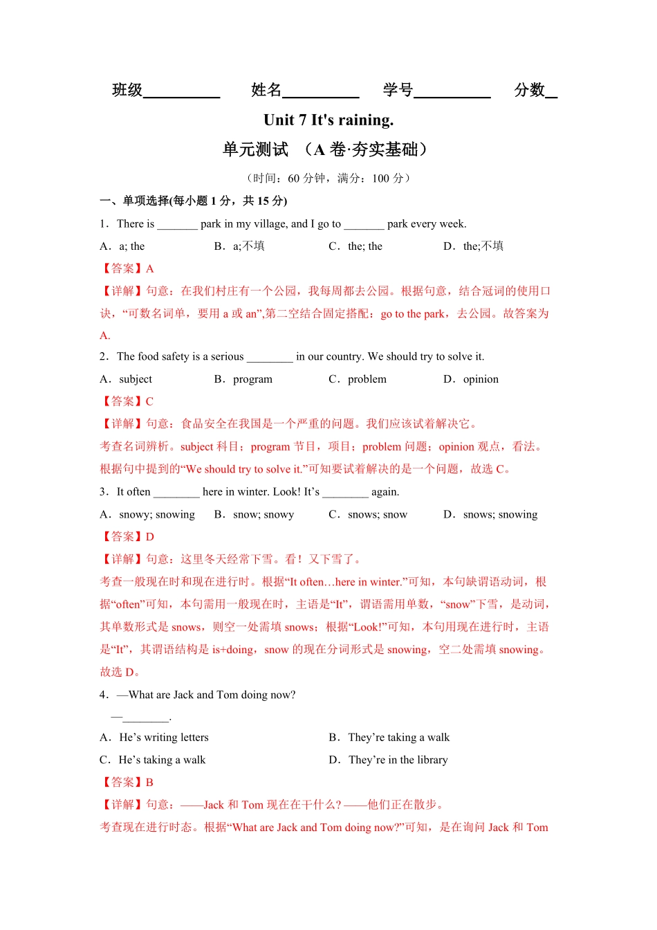 Unit7A卷-夯实基础【单元测试】七年级英语下册分层训练AB卷人教版解析版_new.pdf_第1页