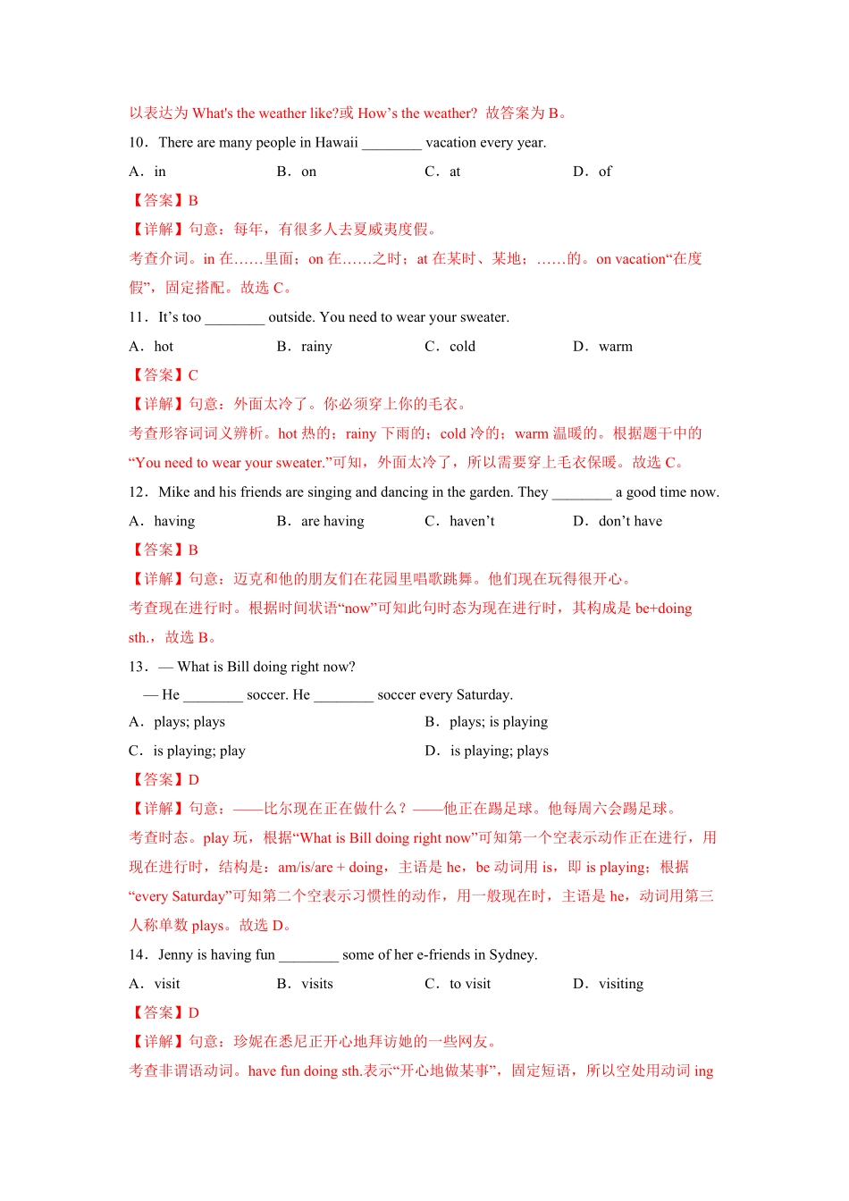 Unit7A卷-夯实基础【单元测试】七年级英语下册分层训练AB卷人教版解析版_new.pdf_第3页