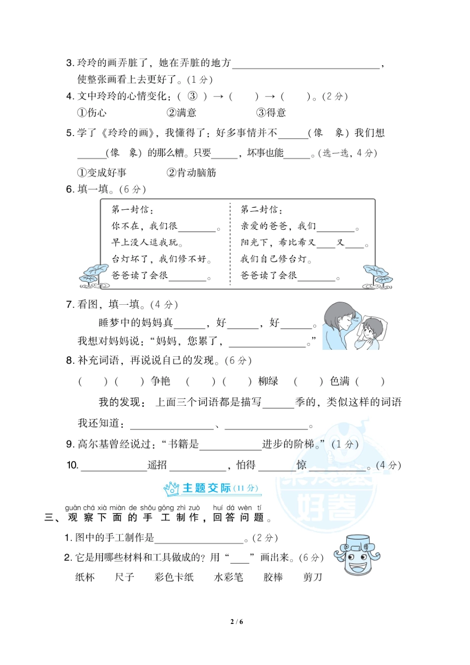 部编版语文二年级上第三单元达标检测卷6含答案.pdf_第1页