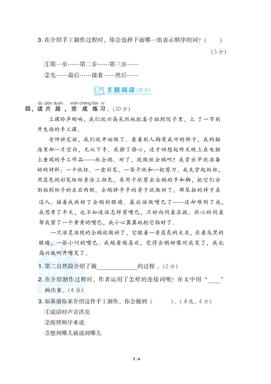 部编版语文二年级上第三单元达标检测卷6含答案.pdf_第2页
