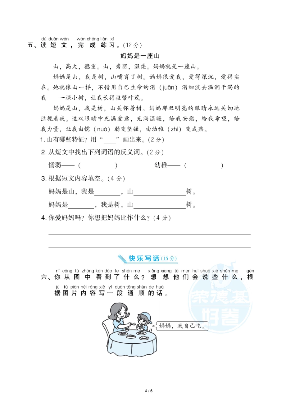 部编版语文二年级上第三单元达标检测卷6含答案.pdf_第3页