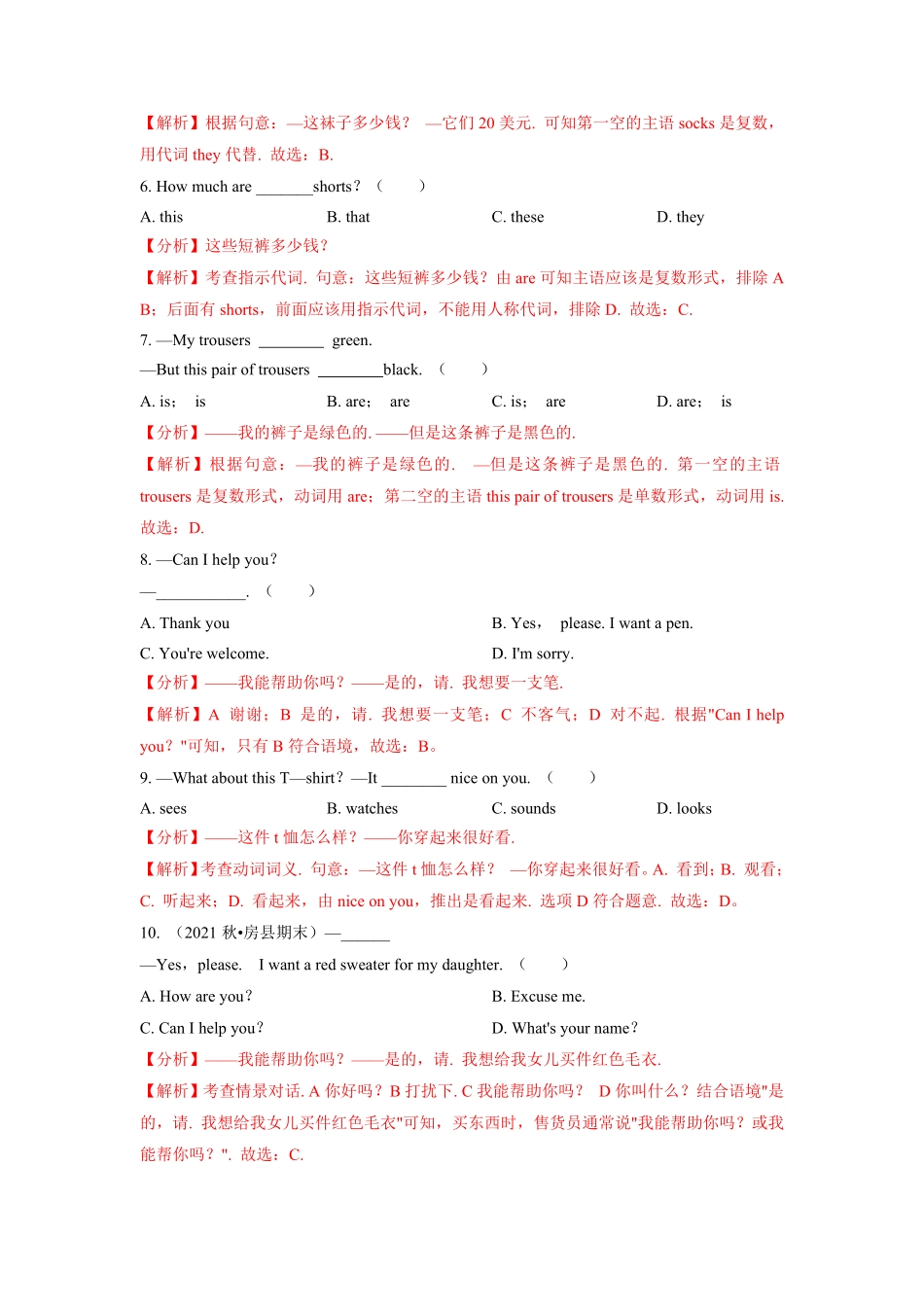 Unit7A卷-夯实基础解析版【单元测试】2023七年级英语上册分层训练AB卷人教版.pdf_第2页