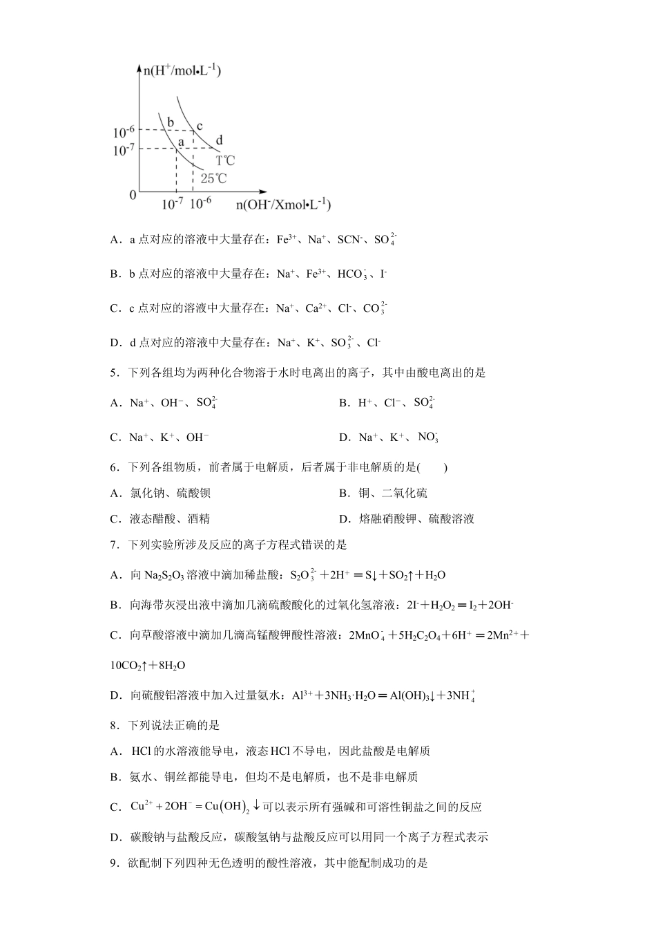 第一章第2节离子反应课时作业上学期高一化学人教版2019必修第一册含答案.pdf_第2页