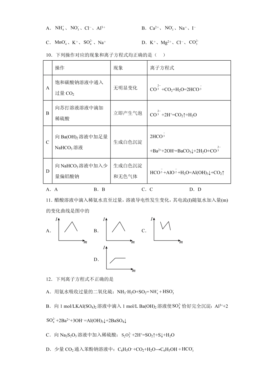 第一章第2节离子反应课时作业上学期高一化学人教版2019必修第一册含答案.pdf_第3页