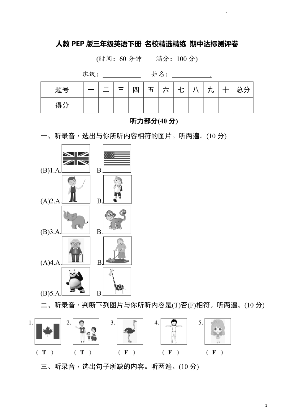 人教PEP版三年级英语下册名校精选精练期中达标测评卷教师版.pdf_第1页
