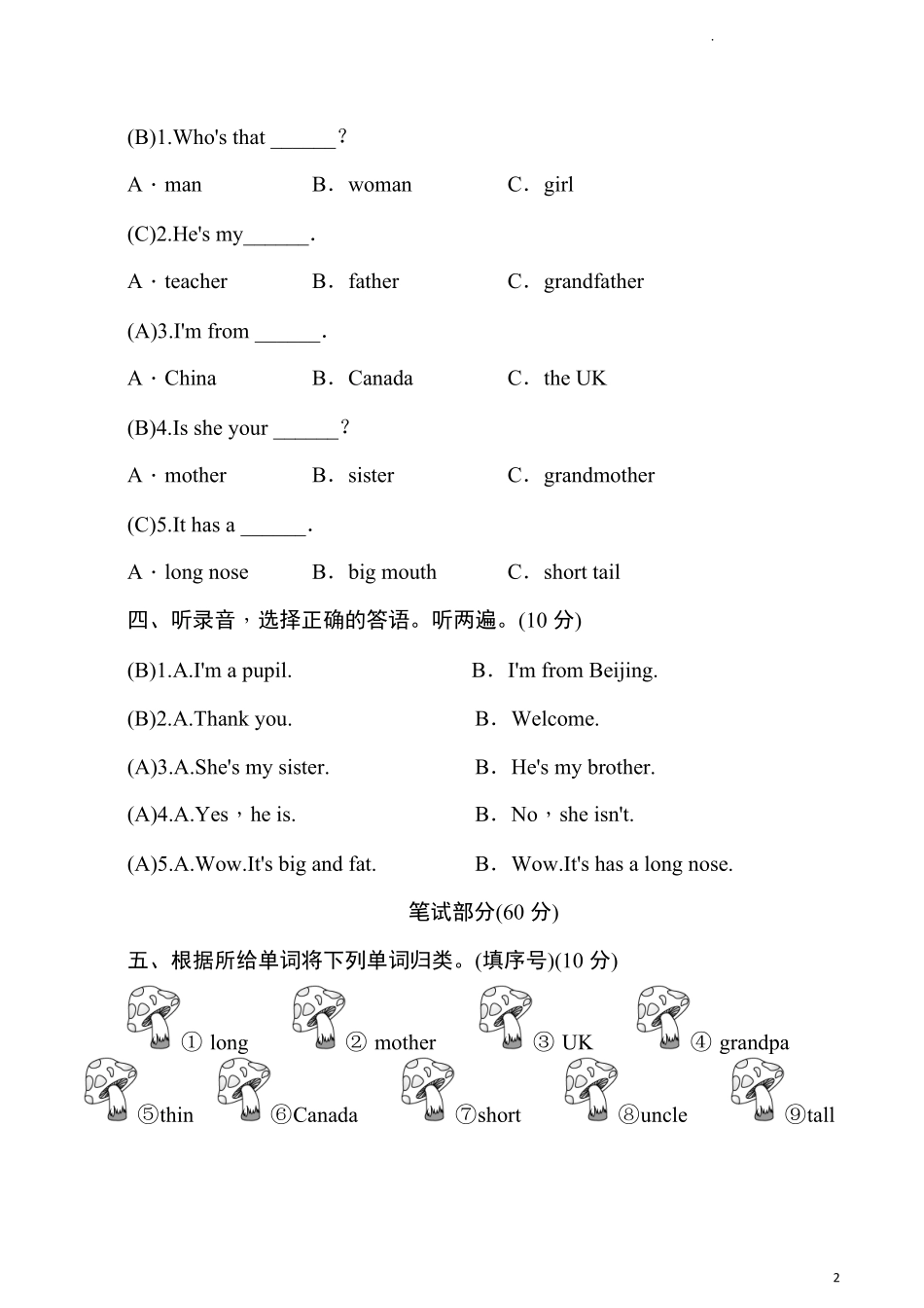 人教PEP版三年级英语下册名校精选精练期中达标测评卷教师版.pdf_第2页