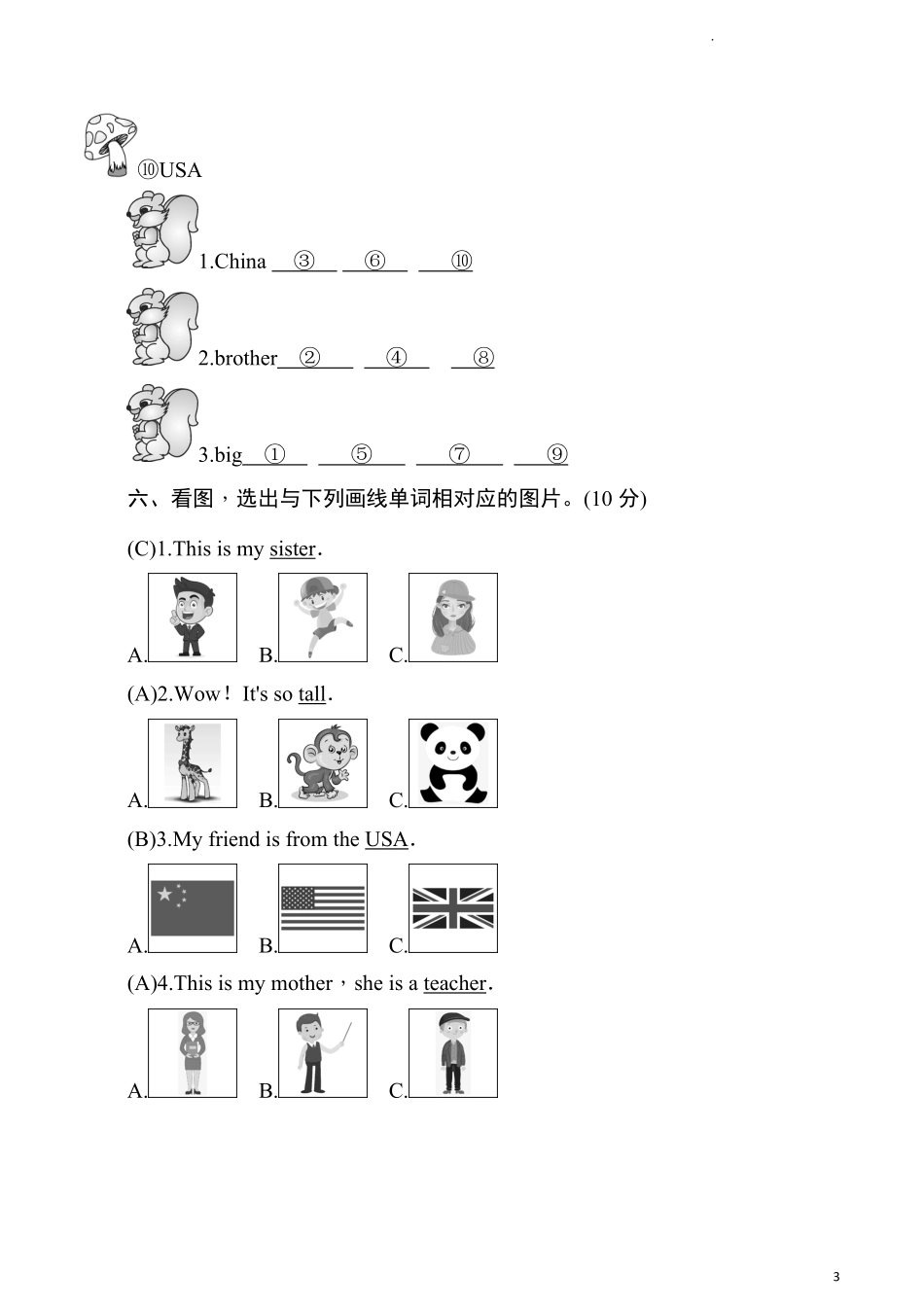 人教PEP版三年级英语下册名校精选精练期中达标测评卷教师版.pdf_第3页