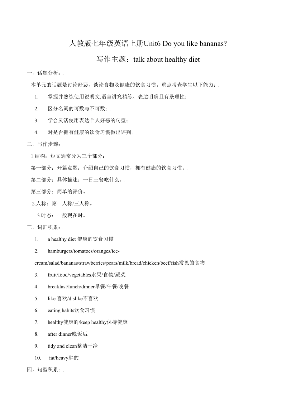 Unit6写作主题：Talkabouthealthydiet年七年级英语上册单元主题写作人教版含答案.pdf_第1页