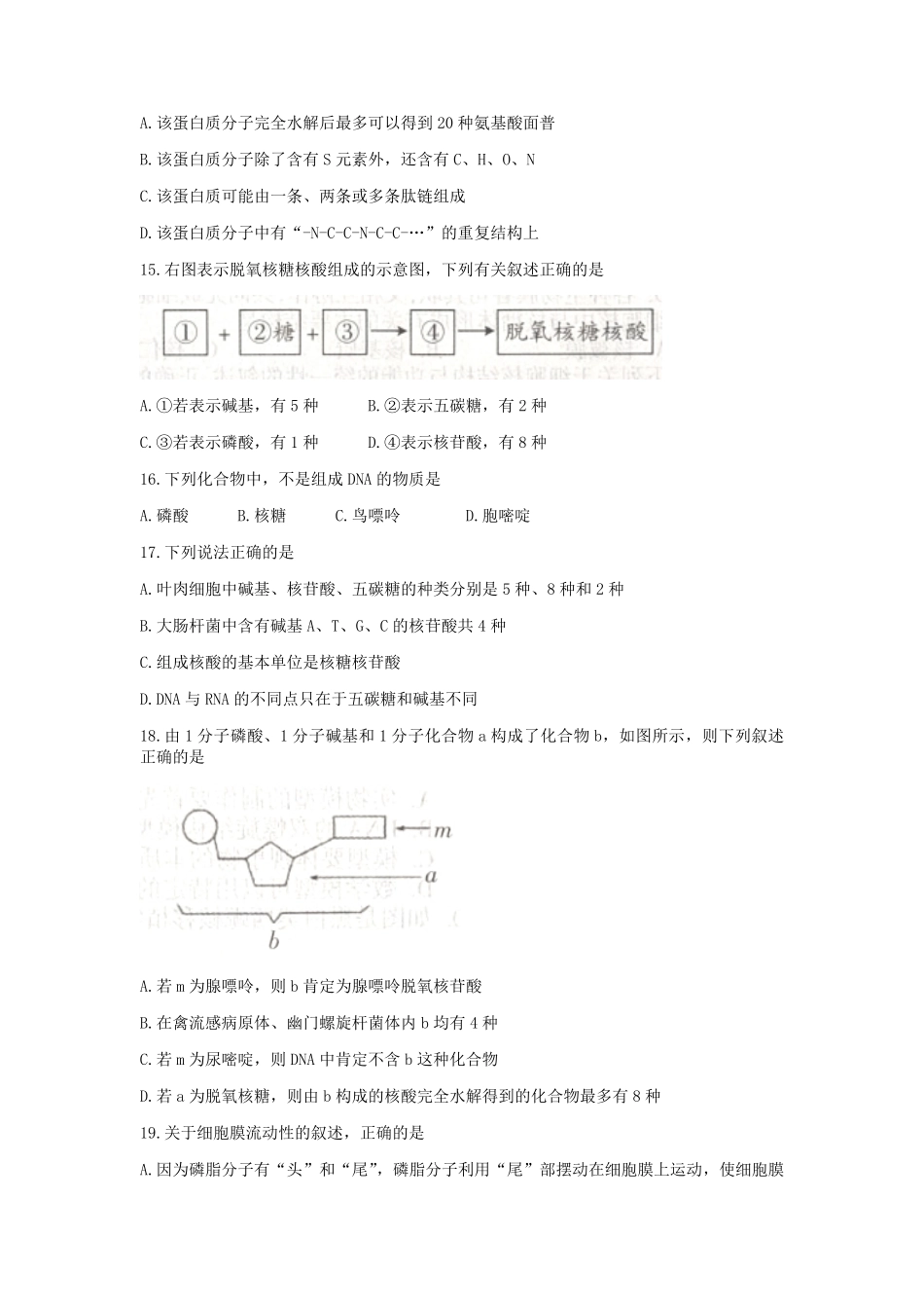 2021-2022年山西省吕梁市柳林县高一生物上学期期中试卷及答案.pdf_第3页