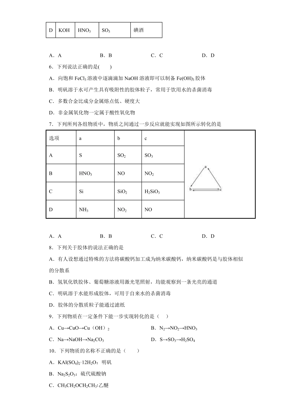 第一章第1节物质的分类及转化课时作业上学期高一化学人教版2019必修第一册含答案.pdf_第2页