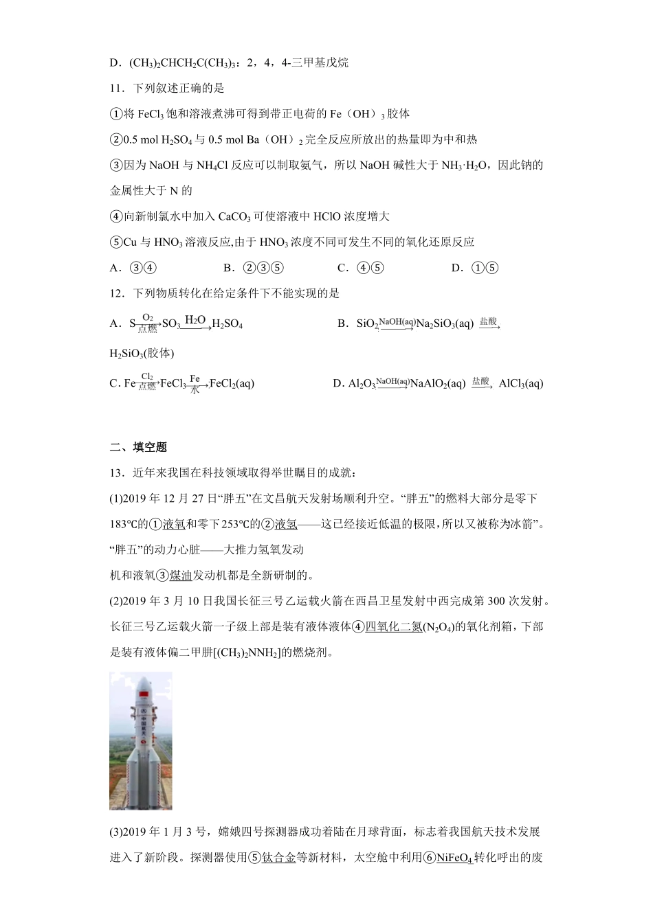 第一章第1节物质的分类及转化课时作业上学期高一化学人教版2019必修第一册含答案.pdf_第3页