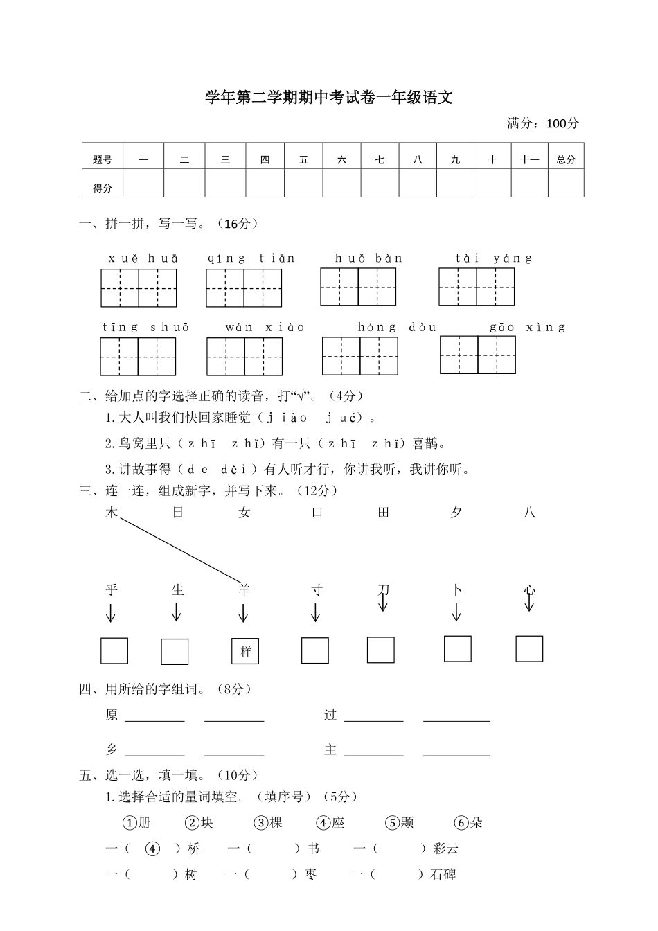 部编版一年级语文下册期中试卷2含答案.pdf_第1页