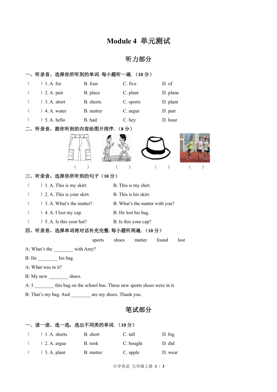 外研版三年级起点小学英语五年级上册Module4单元测试03含答案解析.pdf_第1页