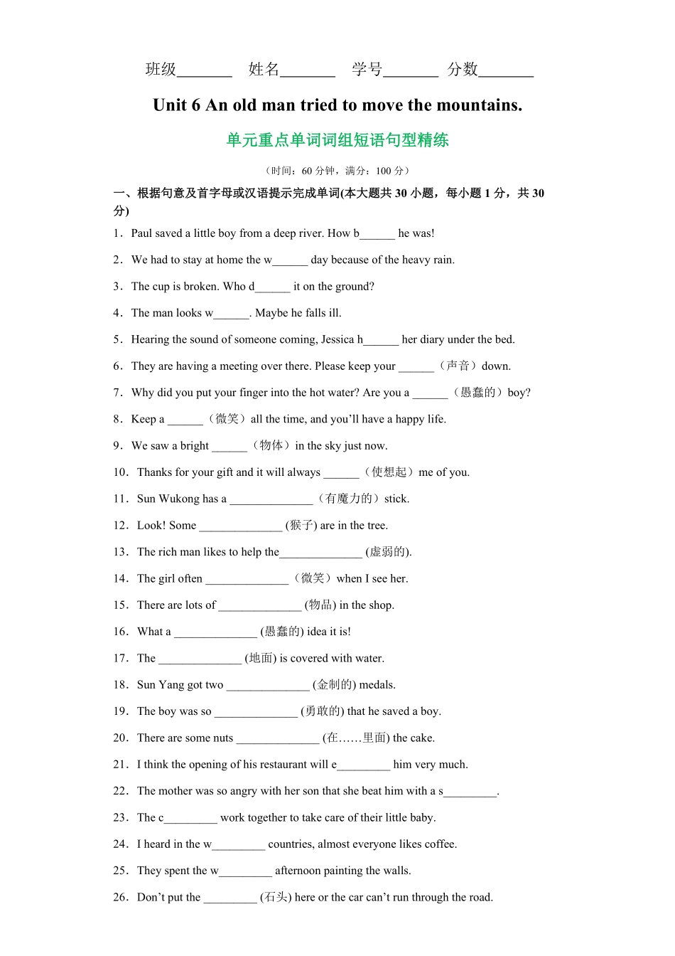unit6单元重点单词词组短语句型精练年八年级下册单元重难点易错题精练人教版含答案.pdf_第1页