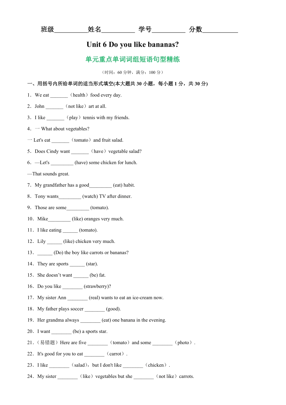 Unit6单元重点单词词组短语句型精练七年级英语上册单元重难点易错题精练人教版含答案.pdf_第1页