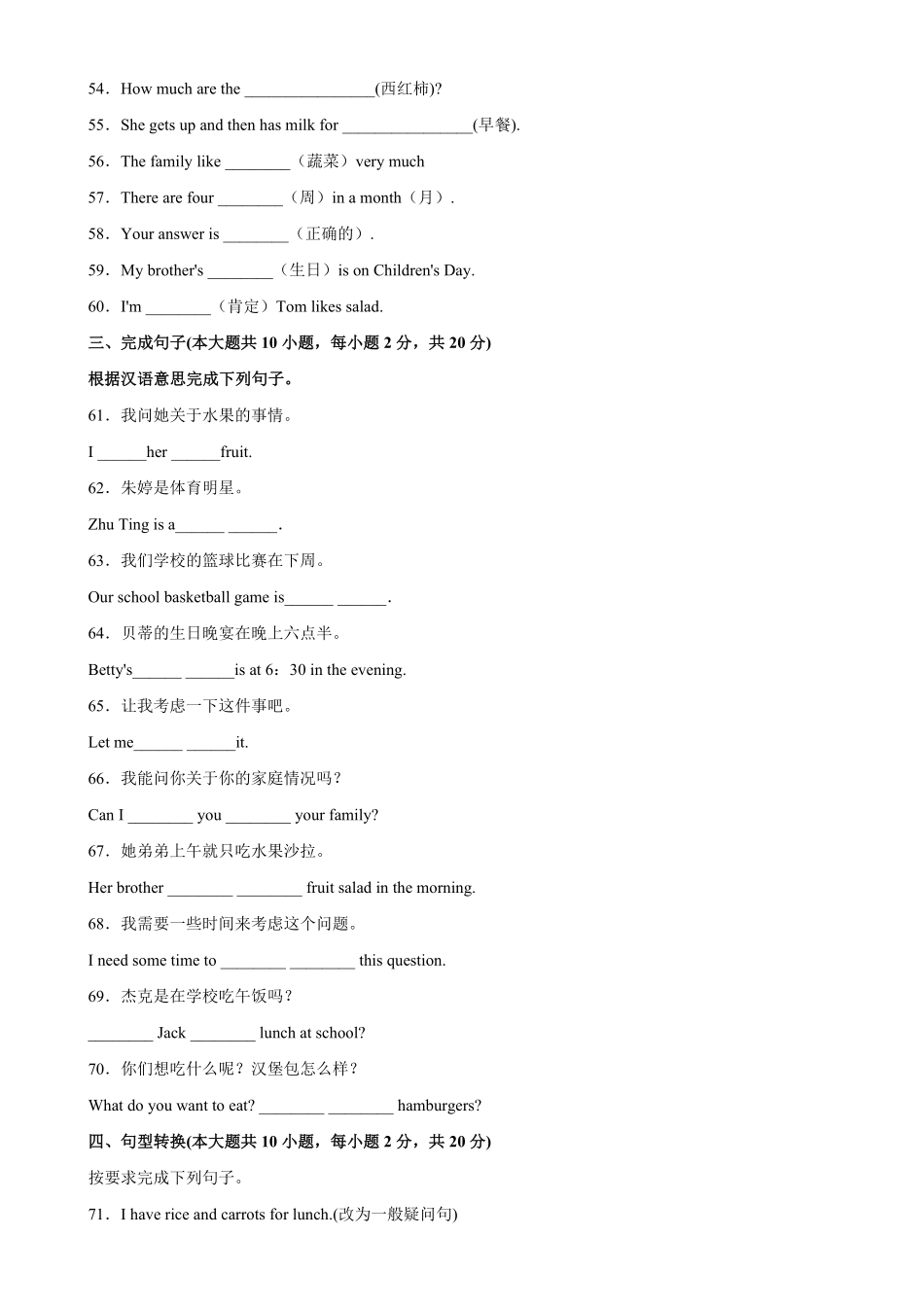 Unit6单元重点单词词组短语句型精练七年级英语上册单元重难点易错题精练人教版含答案.pdf_第3页