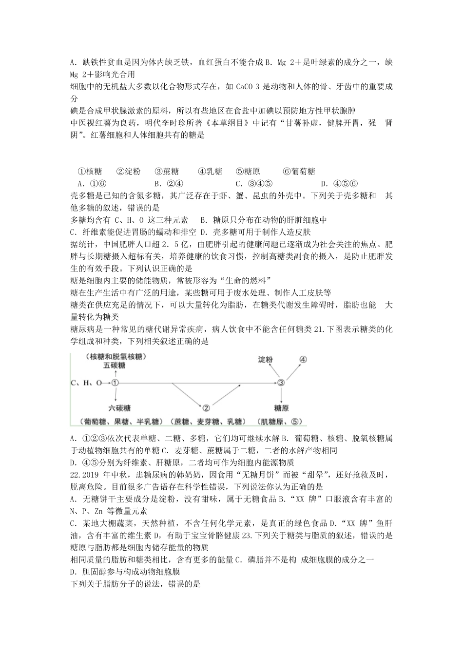 2021-2022年山西省怀仁市高一生物上学期期中试卷及答案.pdf_第3页