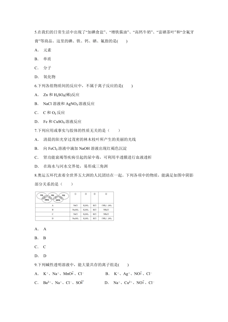 第一章《物质及其变化》高一上学期化学人教版2019必修第一册第一章《物质及其变化》测试卷含答案.pdf_第2页