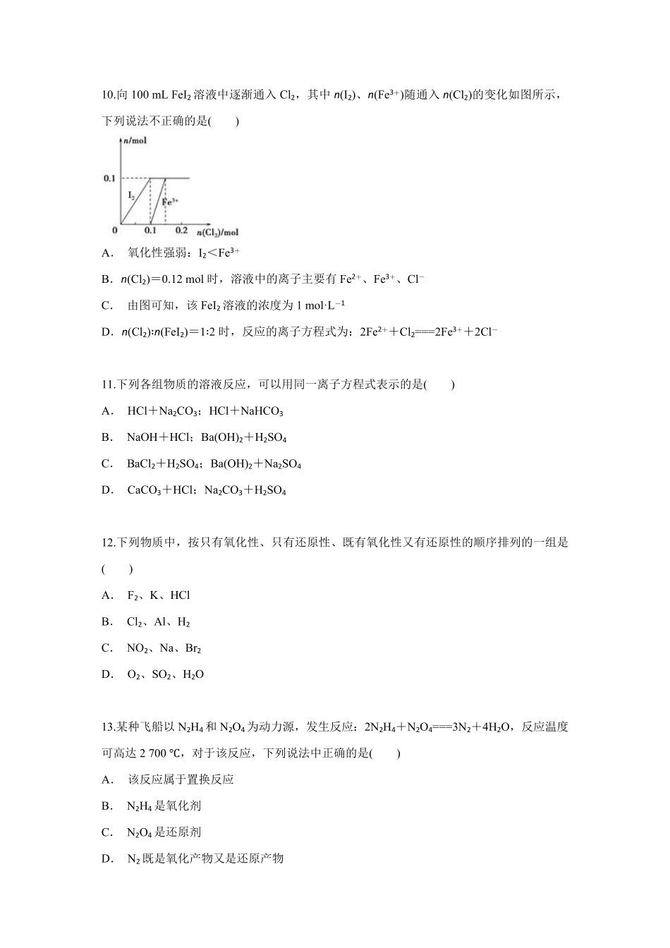 第一章《物质及其变化》高一上学期化学人教版2019必修第一册第一章《物质及其变化》测试卷含答案.pdf_第3页