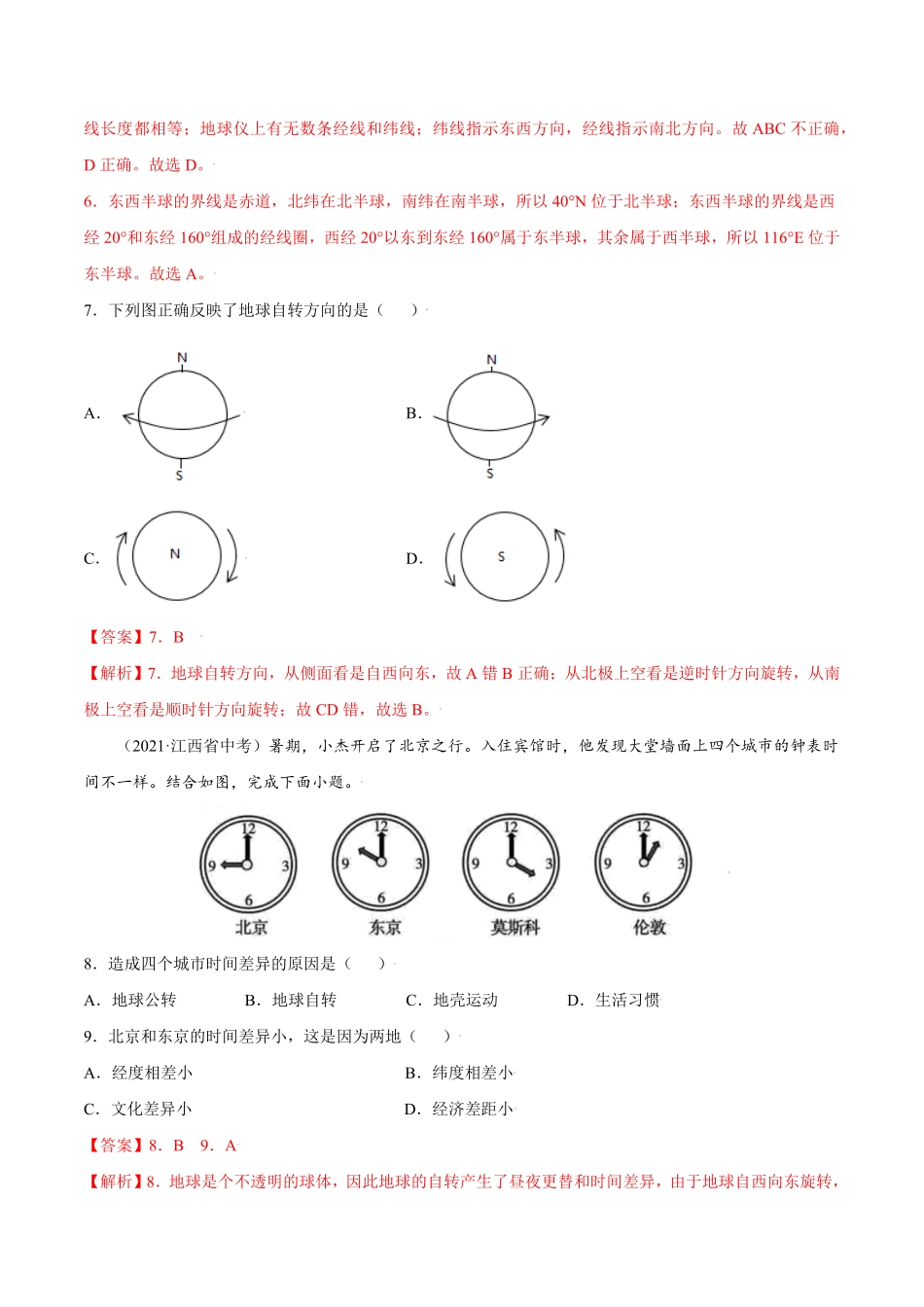 第一章地球和地图A卷夯实基础七年级地理上册同步单元AB卷人教版解析版.pdf_第3页