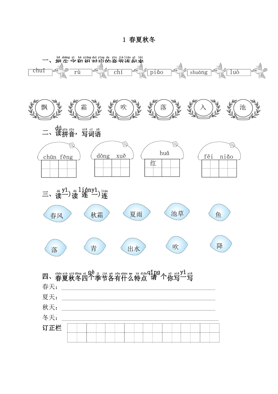 人教版一年级语文下册—课课练-期中-期末-同步习题及答案.pdf_第2页