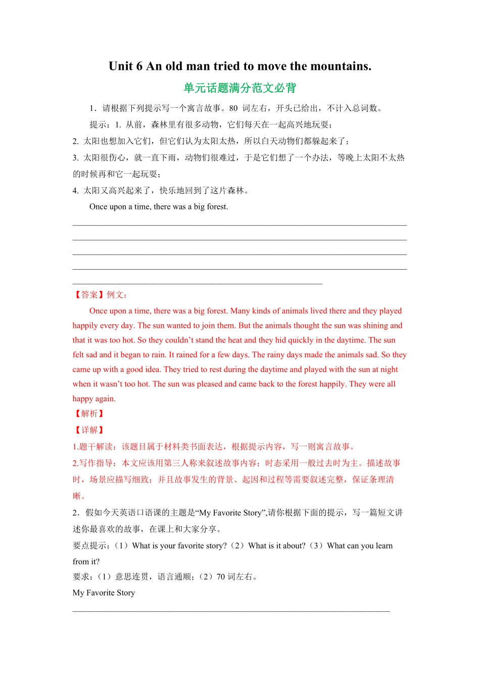 unit6单元话题满分范文必背年八年级下册单元重难点易错题精练人教版含答案.pdf_第1页