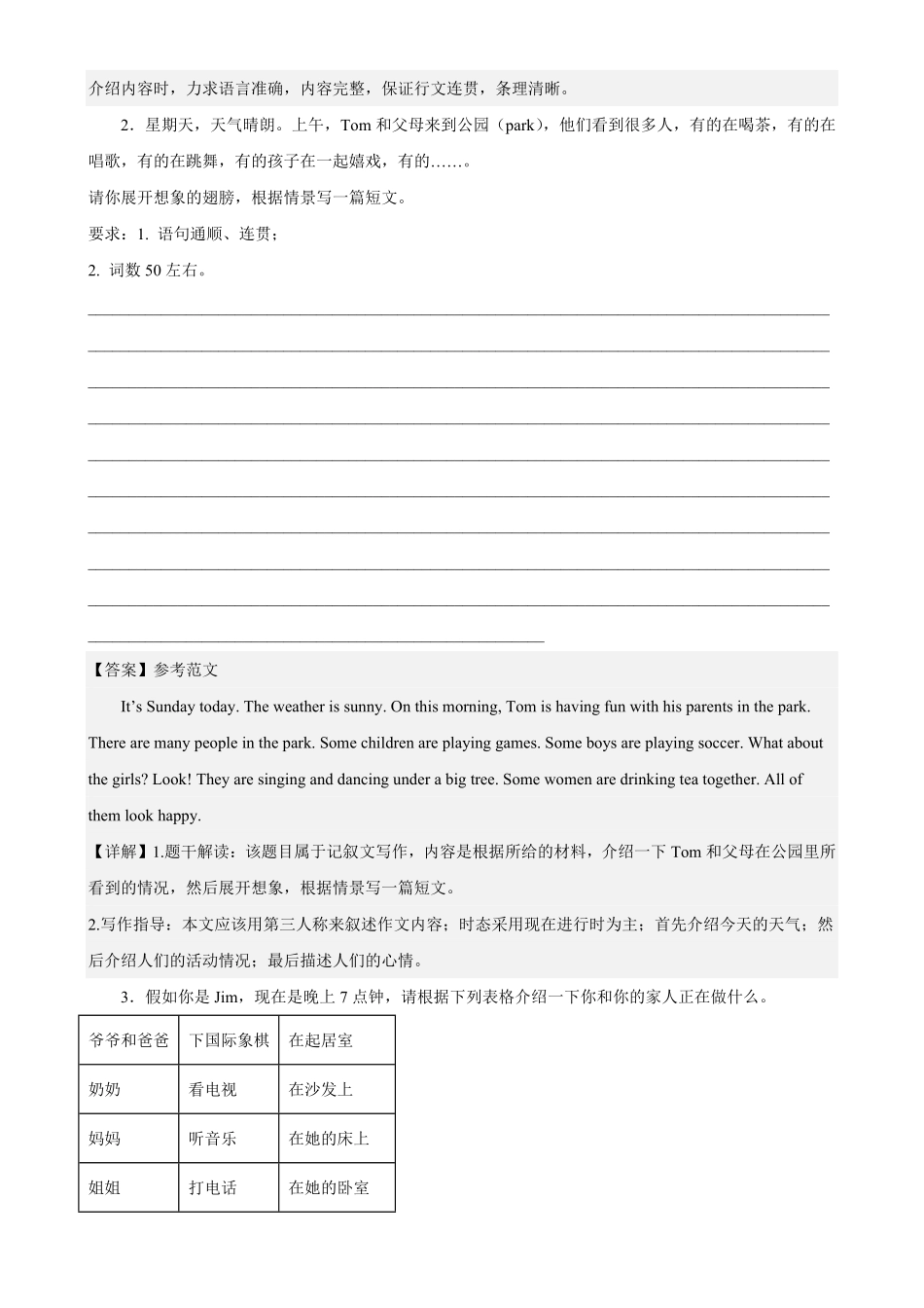 Unit6单元话题满分范文必背七年级英语下册单元重难点易错题精练人教版含答案.pdf_第2页