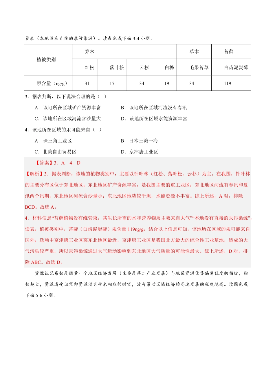 第一章 自然环境与人类社会B卷综合测试【单元测试】高二地理分层训练AB卷人教版2019选必三含答案.pdf_第2页