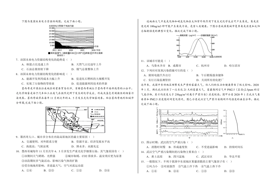 第一章 自然环境与人类社会章末检测【悦学堂】高二地理下学期精品同步学案+课件+检测人教版2019选择性必修3含答案.pdf_第2页