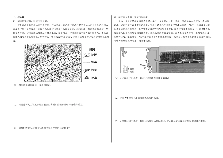 第一章 自然环境与人类社会章末检测【悦学堂】高二地理下学期精品同步学案+课件+检测人教版2019选择性必修3含答案.pdf_第3页