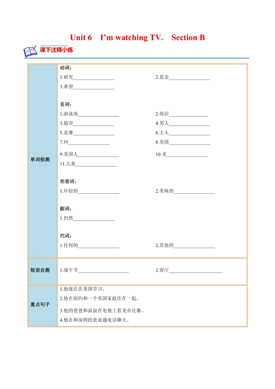Unit6SectionB七年级英语下册课后培优分级练人教版解析版.pdf_第1页