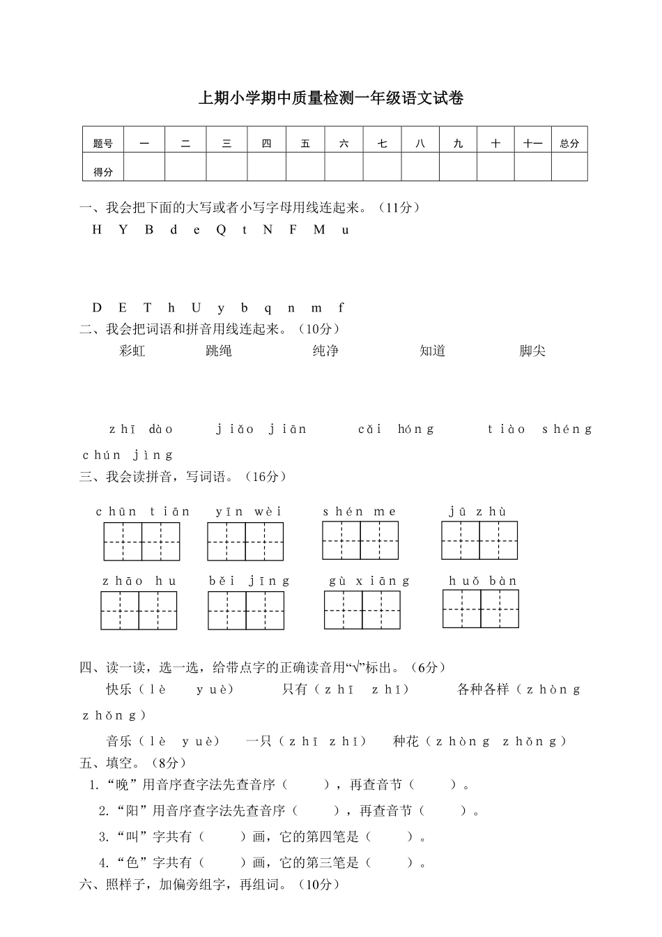 部编版一年级语文下册期中试卷1含答案.pdf_第1页