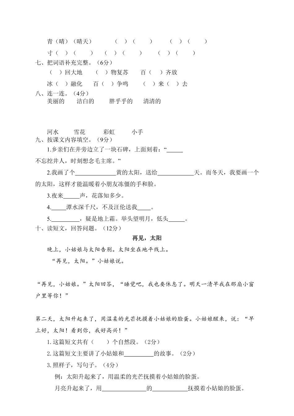 部编版一年级语文下册期中试卷1含答案.pdf_第2页