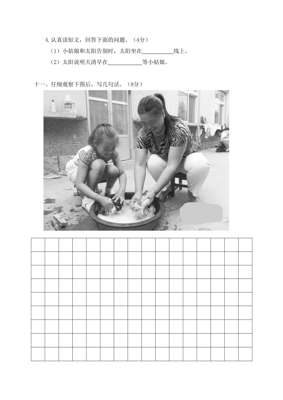 部编版一年级语文下册期中试卷1含答案.pdf_第3页