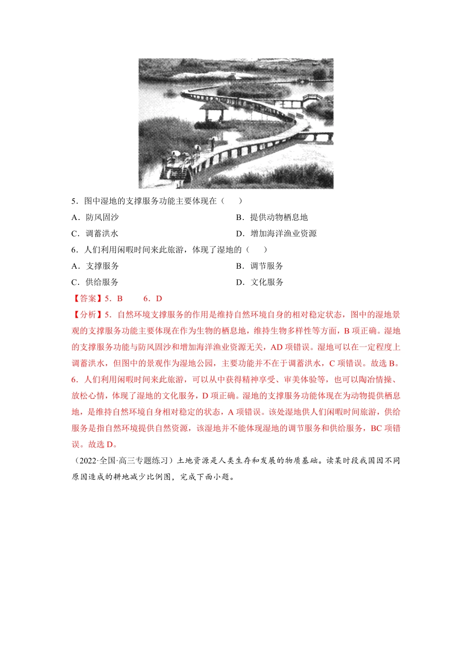 第一章 自然环境与人类社会A卷夯实基础高二地理同步单元AB卷人教版2019选择性必修3含答案.pdf_第2页