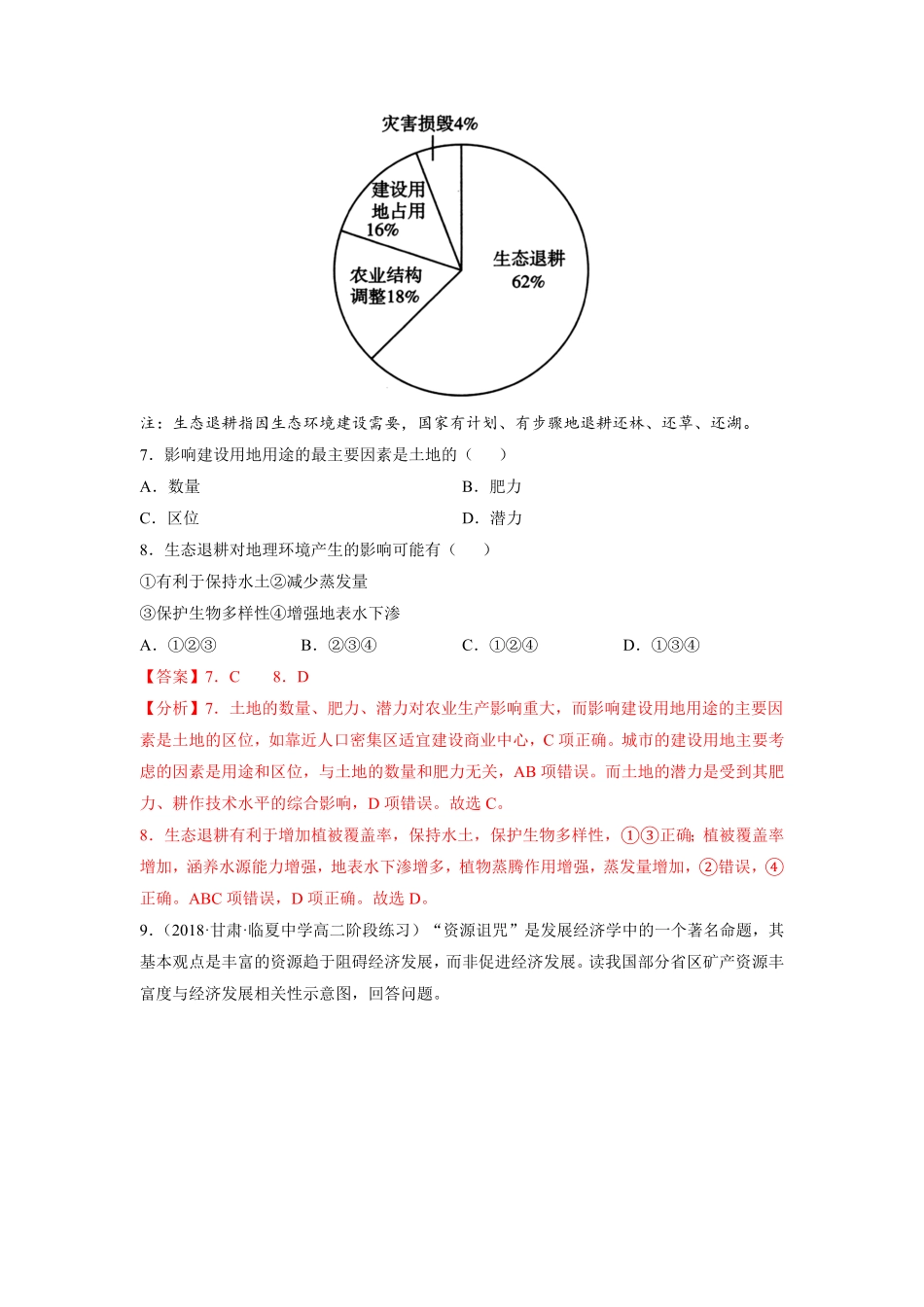 第一章 自然环境与人类社会A卷夯实基础高二地理同步单元AB卷人教版2019选择性必修3含答案.pdf_第3页