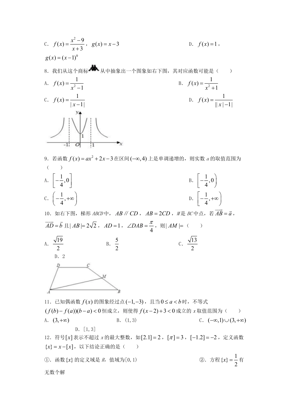 2021-2022年山西怀仁高一数学上学期期中试卷及答案.pdf_第2页