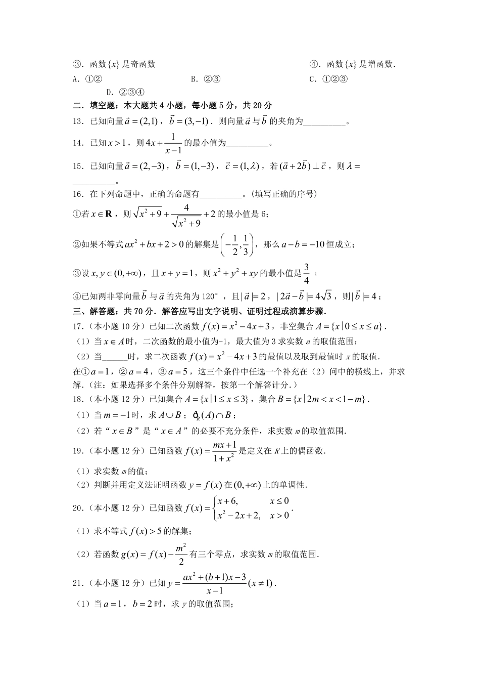 2021-2022年山西怀仁高一数学上学期期中试卷及答案.pdf_第3页