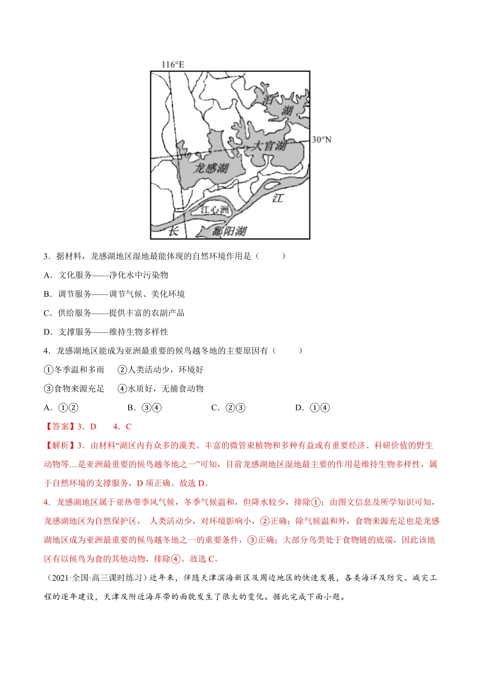 第一章 自然环境与人类社会B卷能力提升高二地理同步单元AB卷人教版2019选择性必修3含答案.pdf_第3页