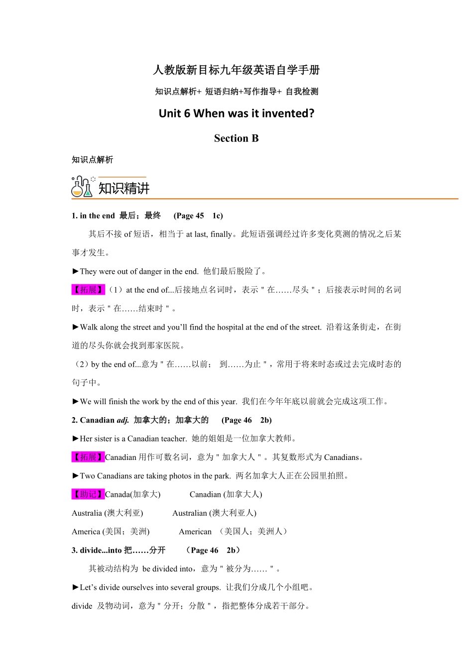 Unit6SectionB【精品课】九年级英语全一册自学手册人教版含答案.pdf_第1页