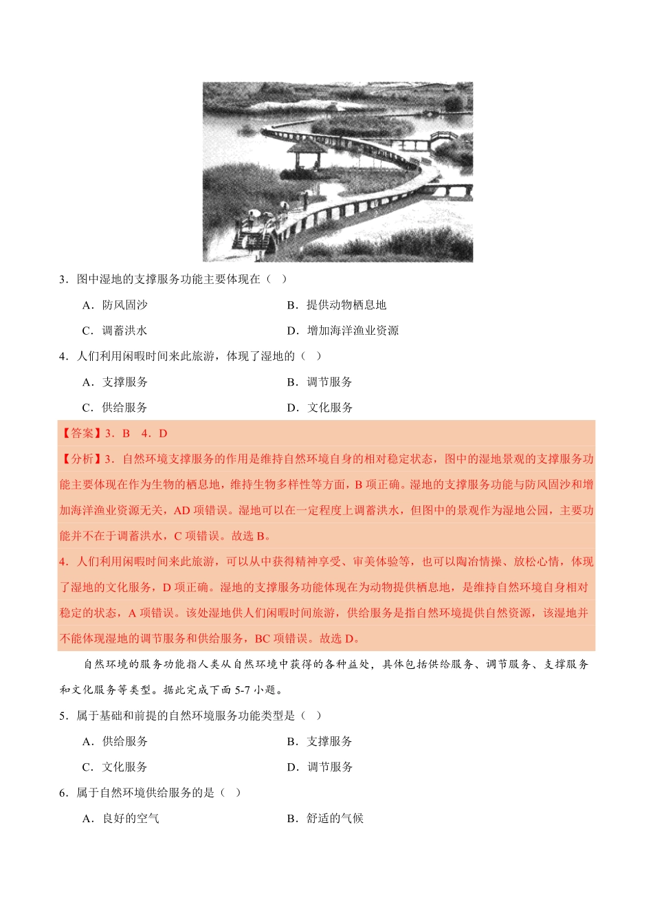 第一章 自然环境与人类社会A卷单元考点高二地理上学期同步单元卷人教版2019选必三含答案.pdf_第2页