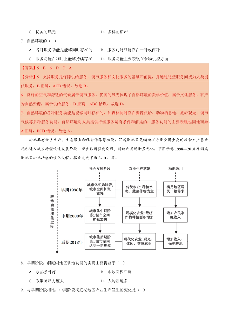 第一章 自然环境与人类社会A卷单元考点高二地理上学期同步单元卷人教版2019选必三含答案.pdf_第3页