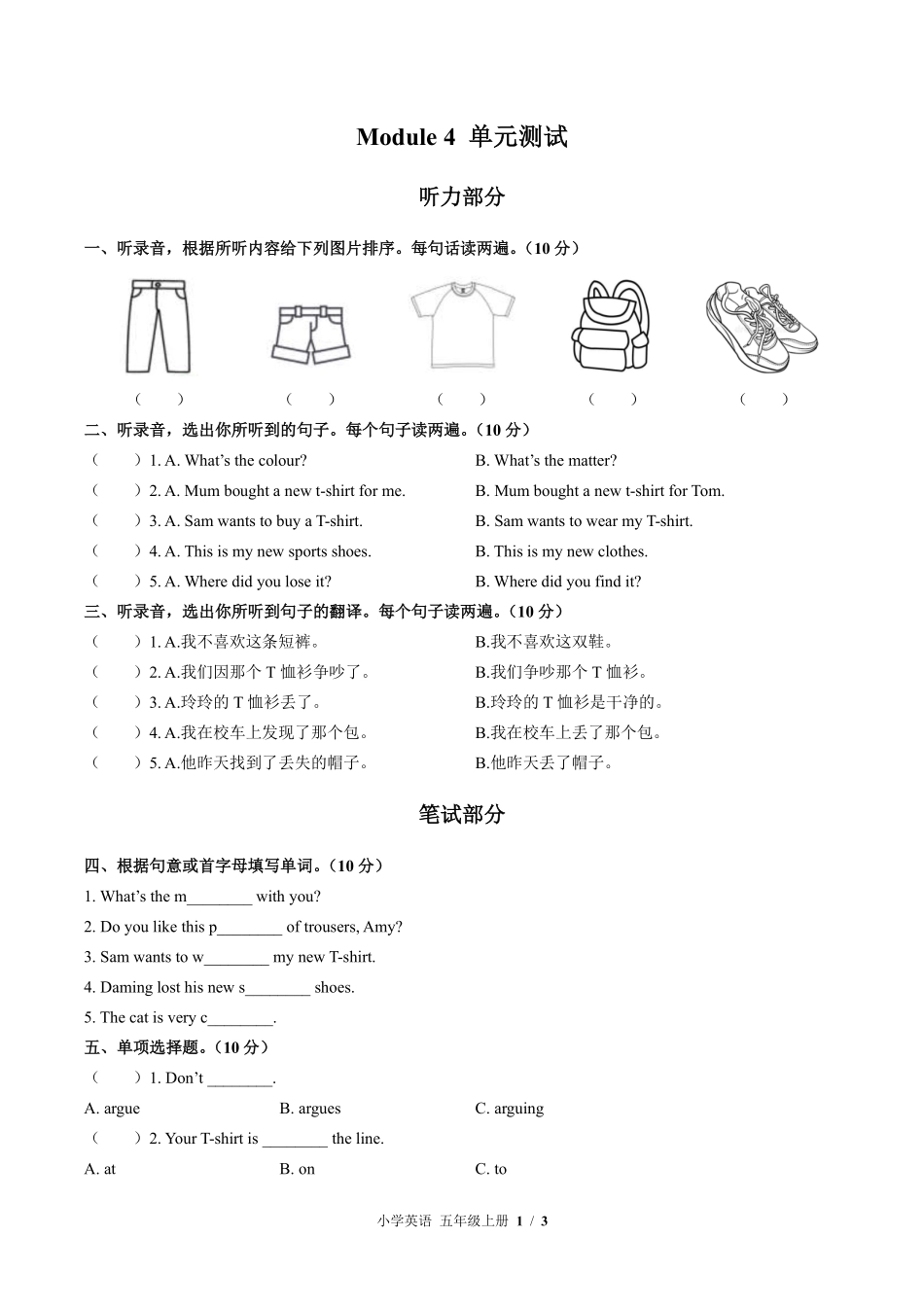 外研版三年级起点小学英语五年级上册Module4单元测试01含答案解析.pdf_第1页